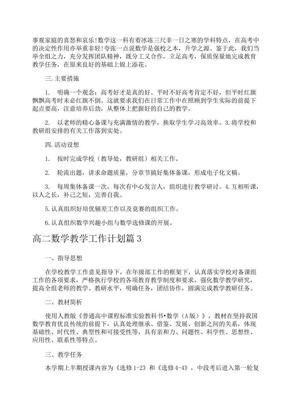 高二数学教学工作计划_第3页