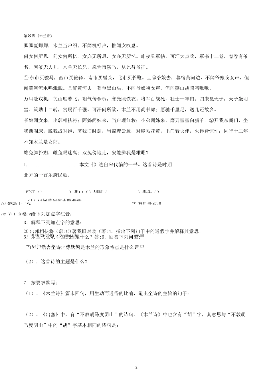 人教版七年级下册文言文及古诗文总复习_第2页