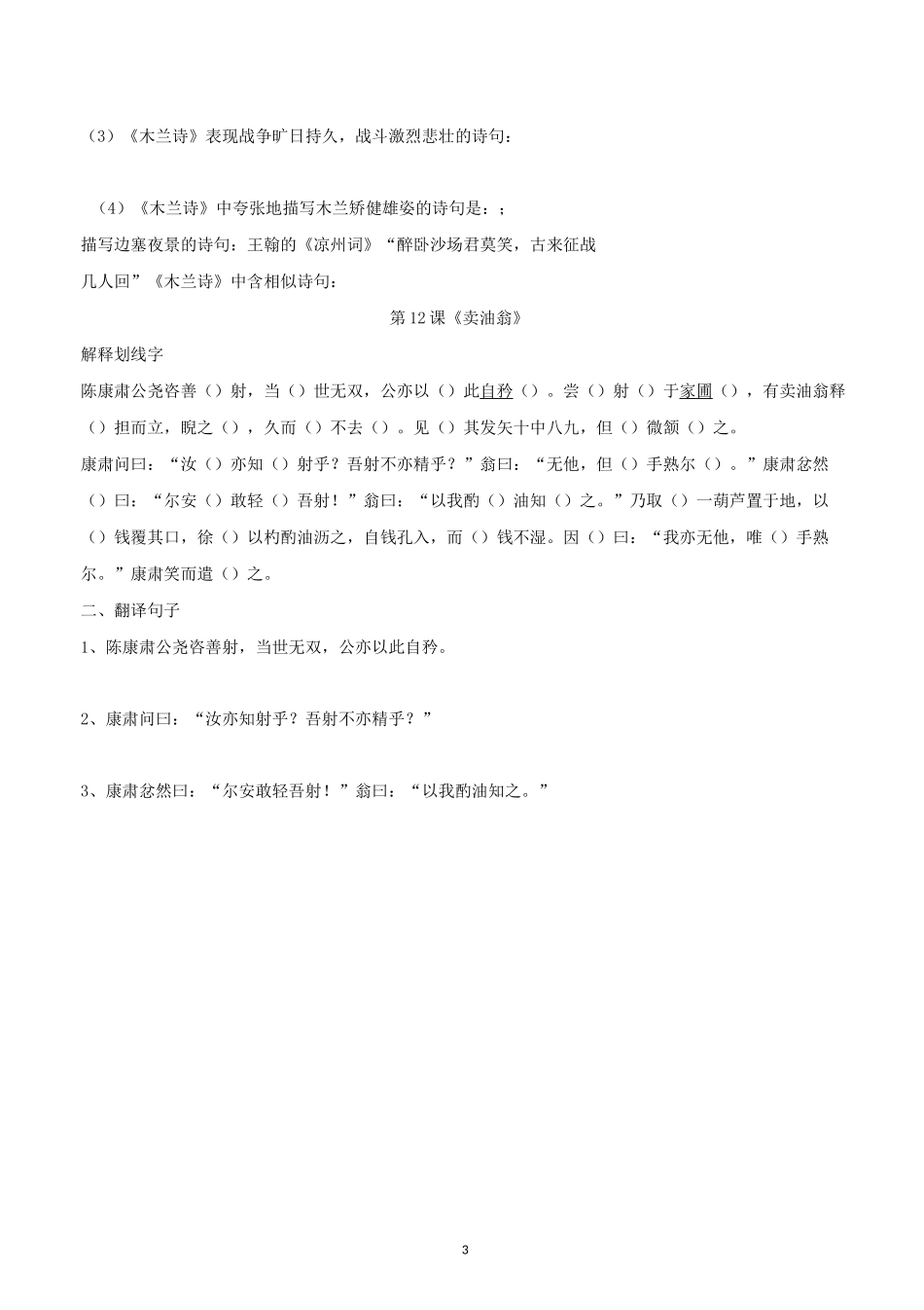 人教版七年级下册文言文及古诗文总复习_第3页