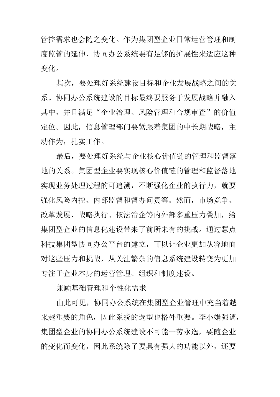 兼顾纵向管控和横向协同_第2页