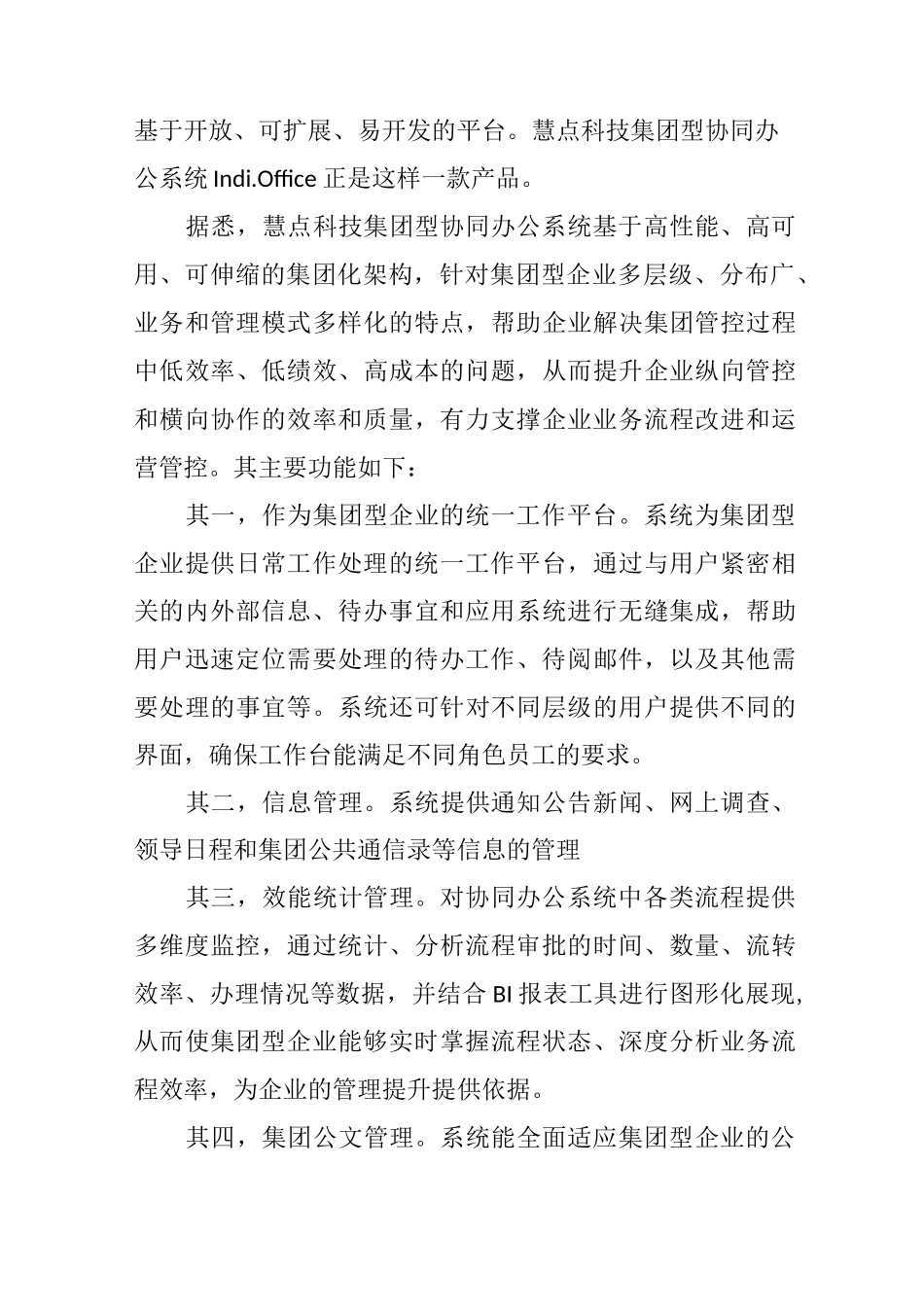 兼顾纵向管控和横向协同_第3页