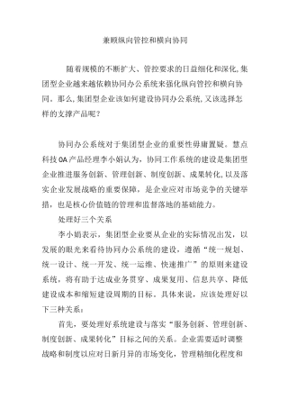 兼顾纵向管控和横向协同