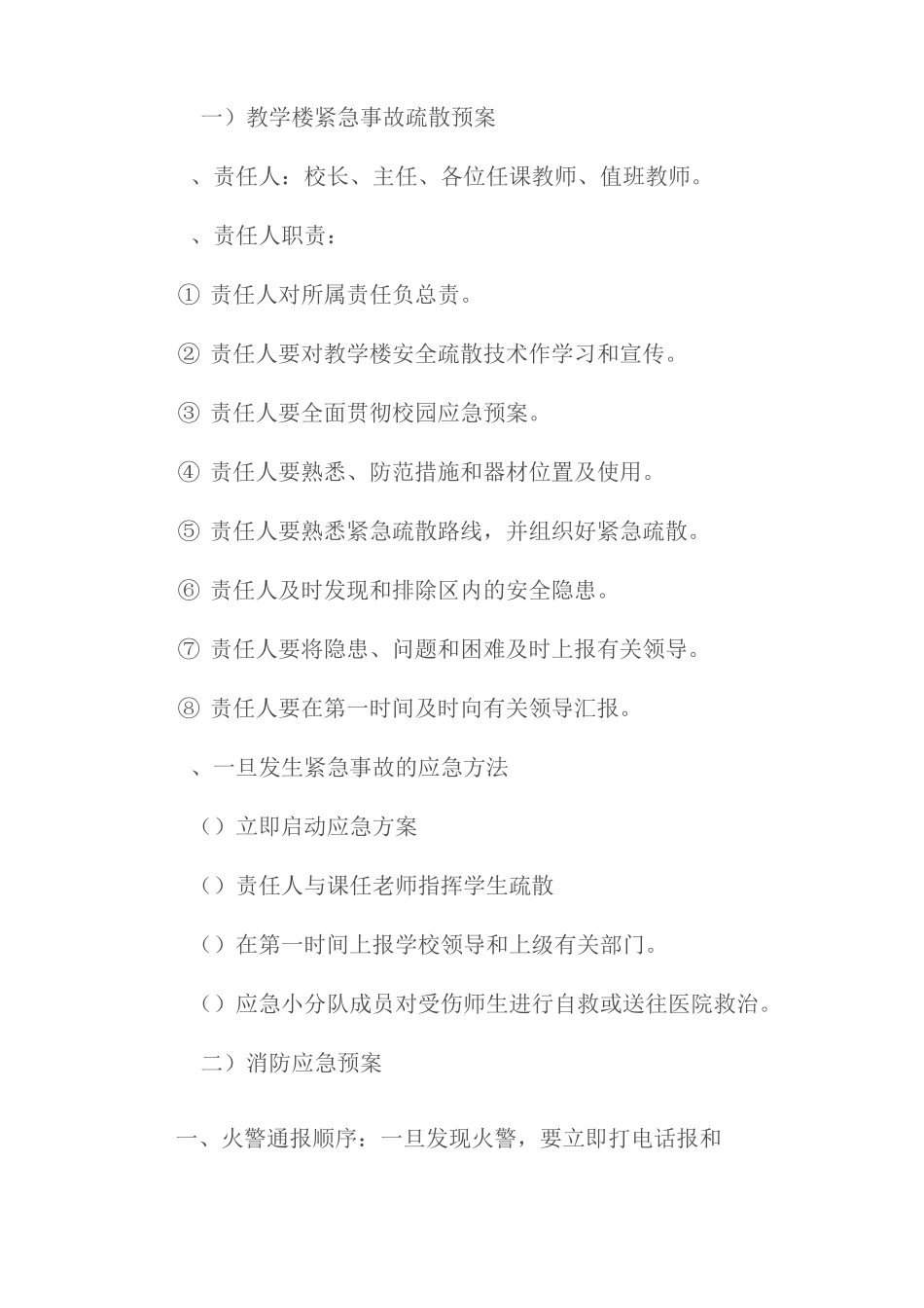 各类事故紧急处置预案_第2页