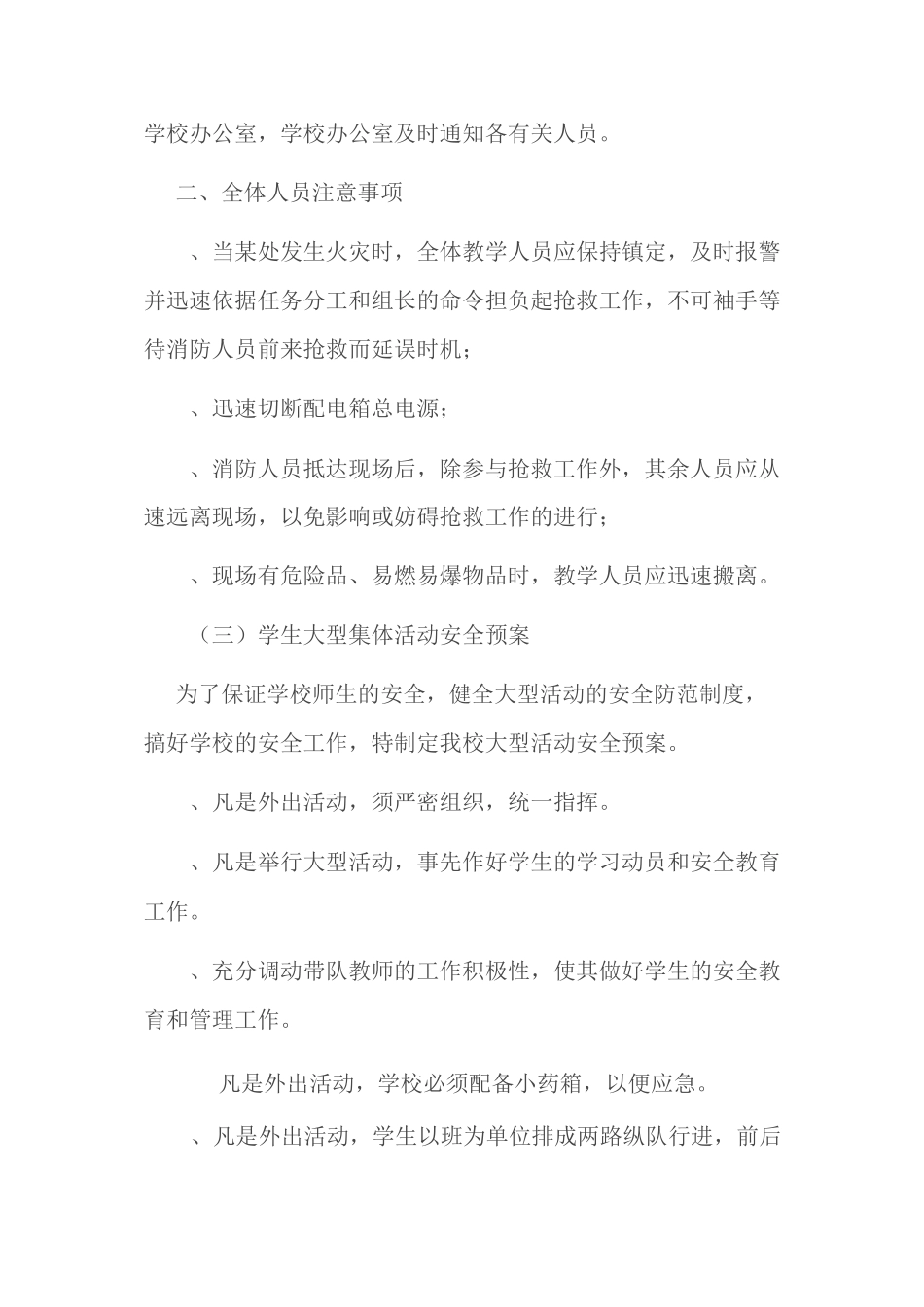 各类事故紧急处置预案_第3页