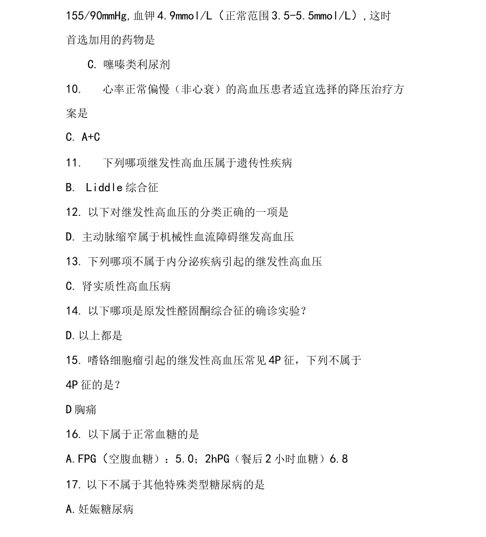 云鹊医2020年泰安全基层卫生人员能力培训答案_第2页