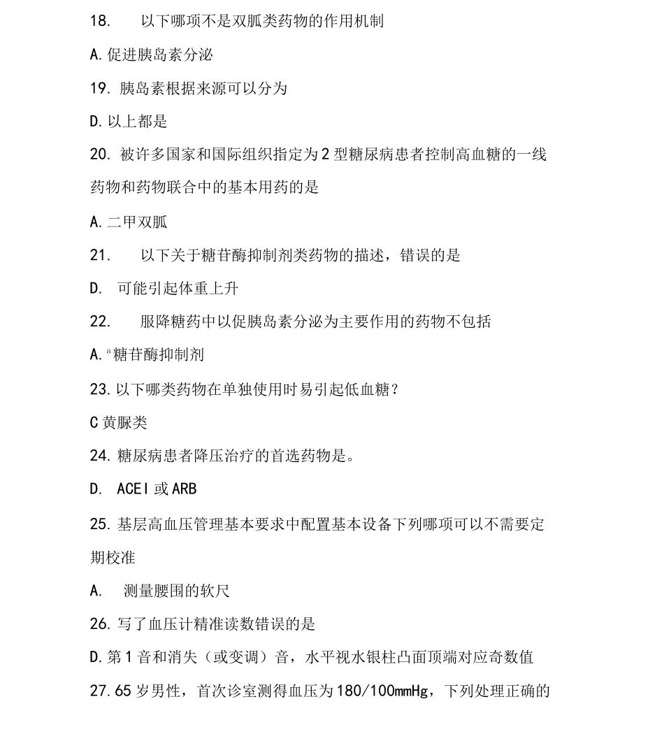云鹊医2020年泰安全基层卫生人员能力培训答案_第3页