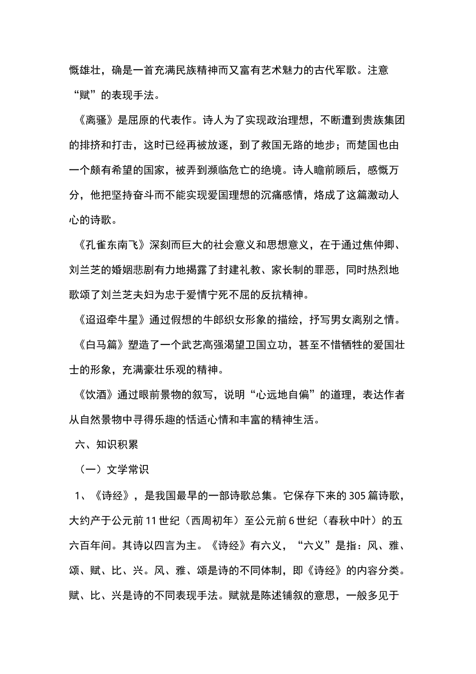 高中高三语文第一轮复习教学案_第2页