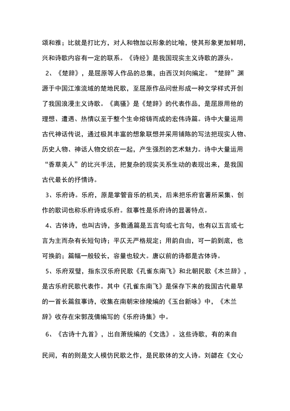 高中高三语文第一轮复习教学案_第3页
