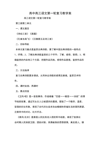 高中高三语文第一轮复习教学案