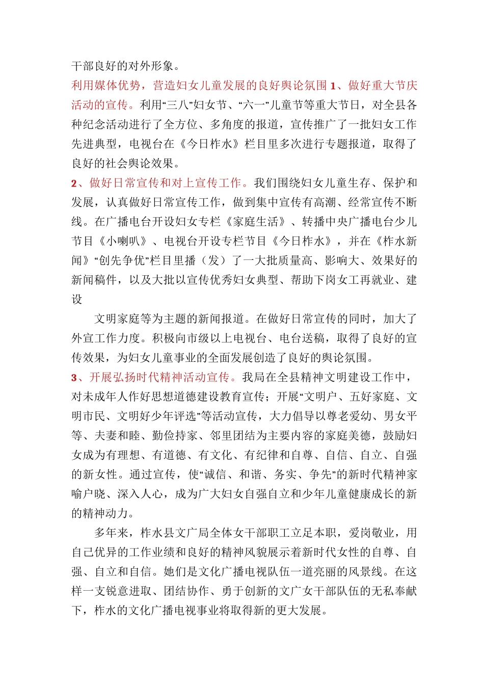 全国三八红旗集体先进事迹(多篇)_第2页