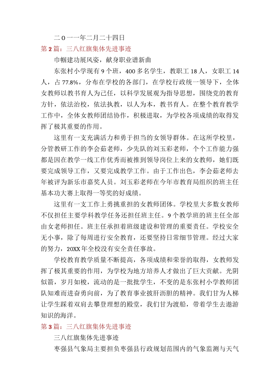 全国三八红旗集体先进事迹(多篇)_第3页