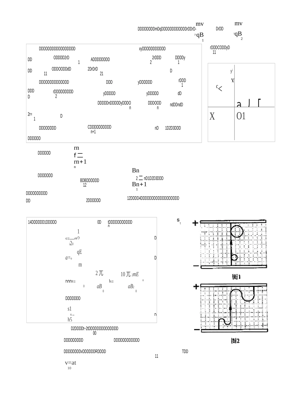磁场(难题压轴题)_第2页