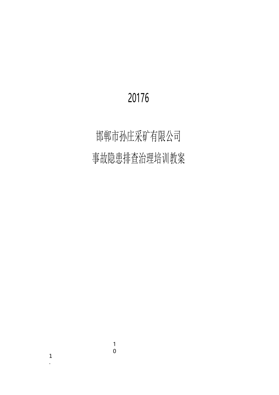 风险辨识与风险评估 学 习 大 纲_第2页