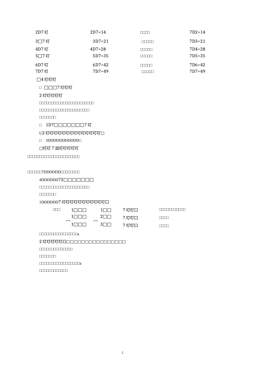 7的乘法口诀_第2页