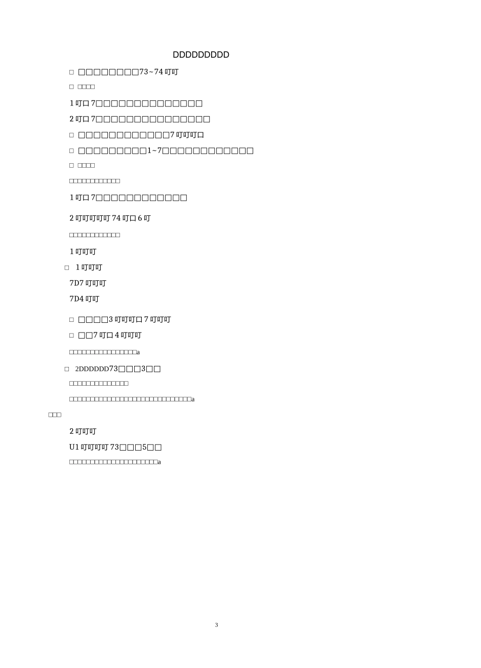 7的乘法口诀_第3页