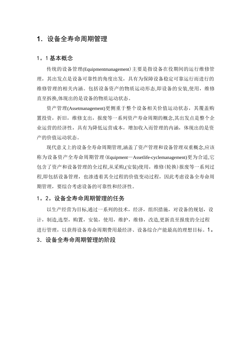 设备全寿命周期管理_第1页