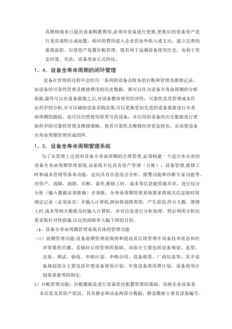 设备全寿命周期管理_第3页