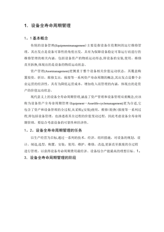 设备全寿命周期管理