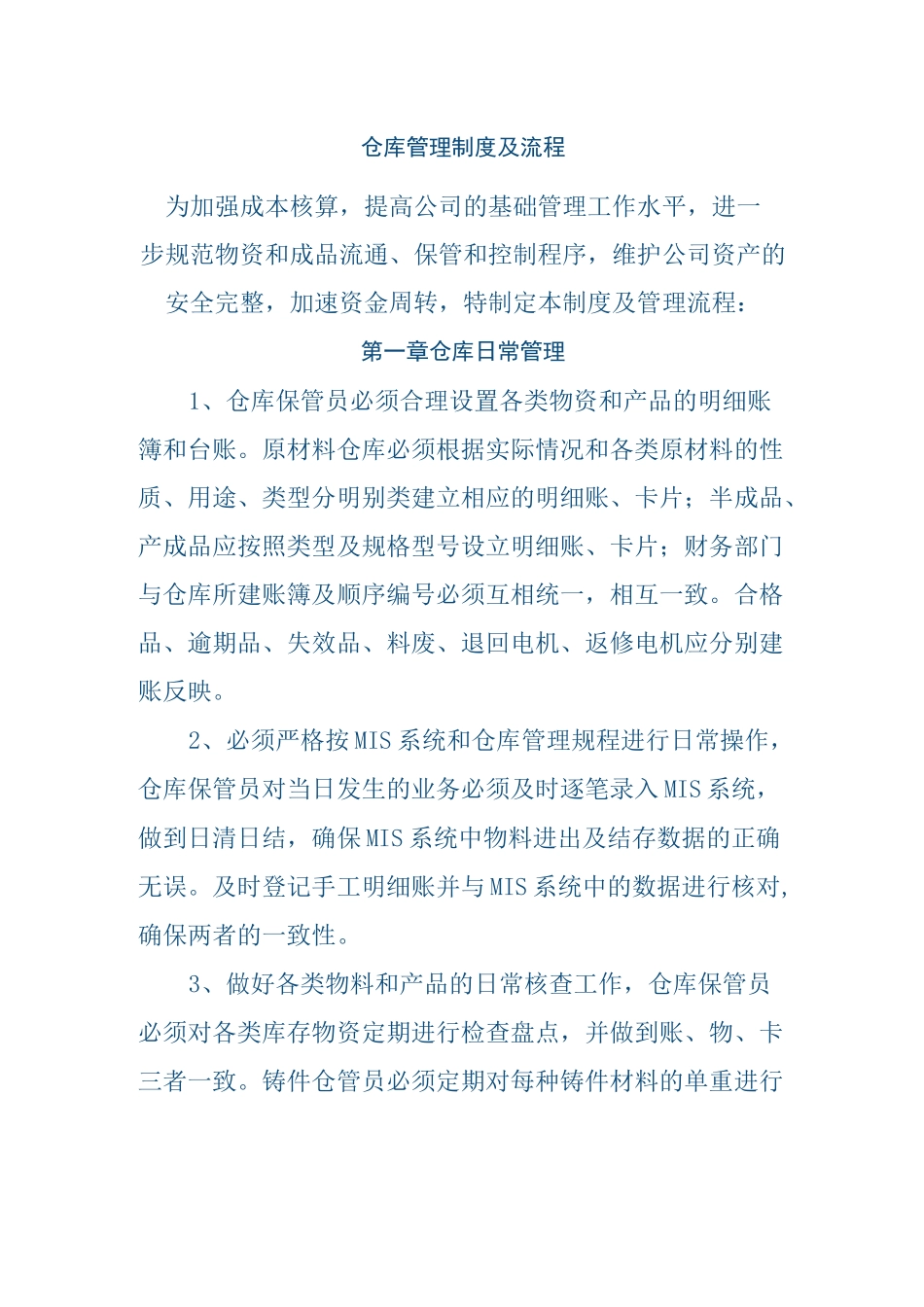 仓库管理制度及流程_第1页