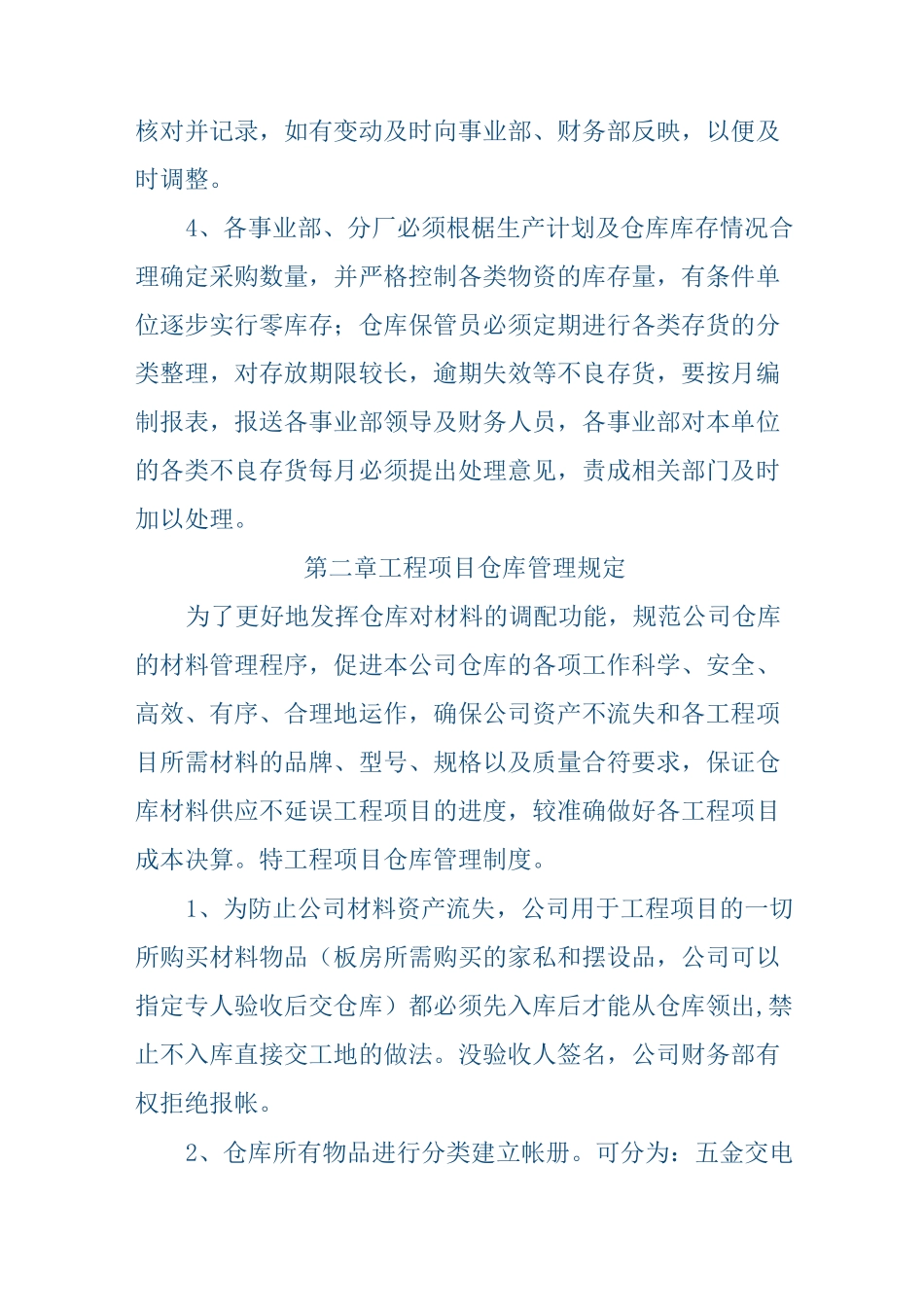 仓库管理制度及流程_第2页