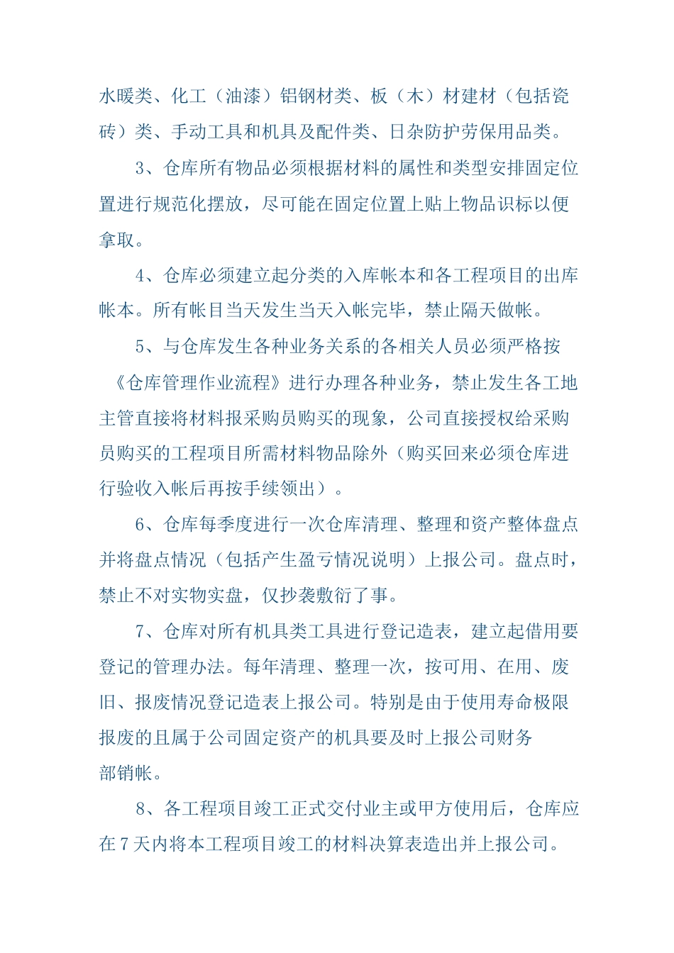 仓库管理制度及流程_第3页