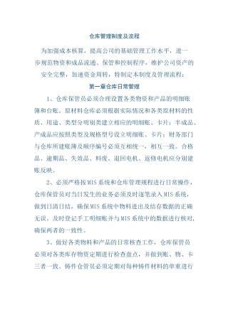 仓库管理制度及流程