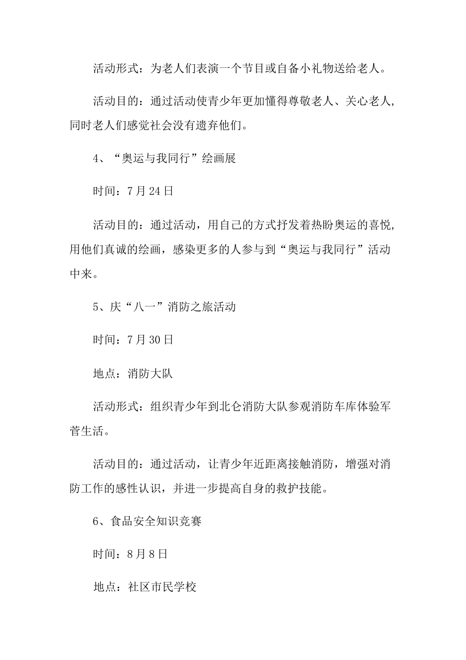 社区青少年实践活动方案_第2页