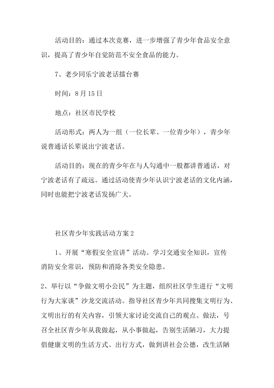 社区青少年实践活动方案_第3页