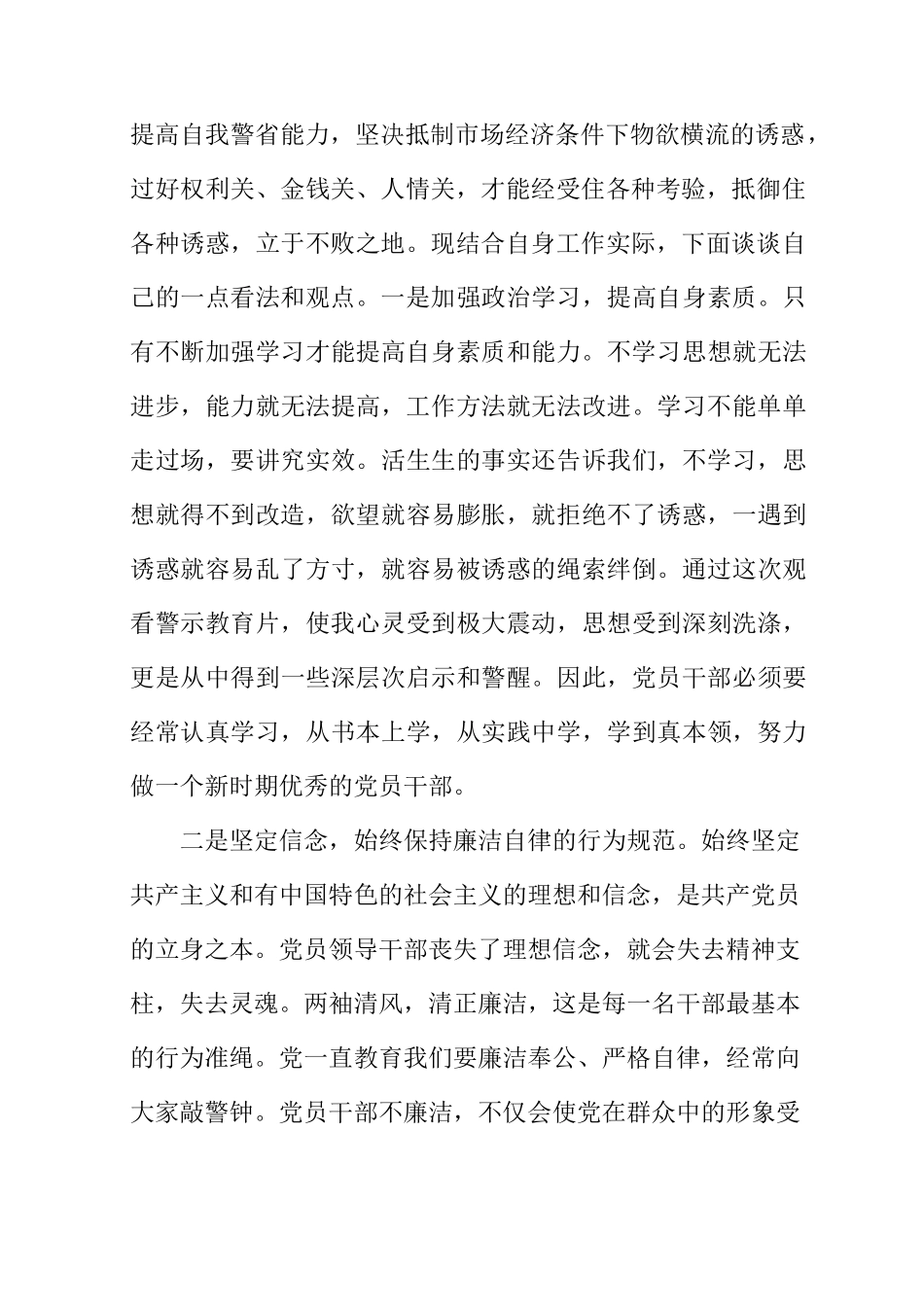 观看警示教育片心得体会5篇_第2页