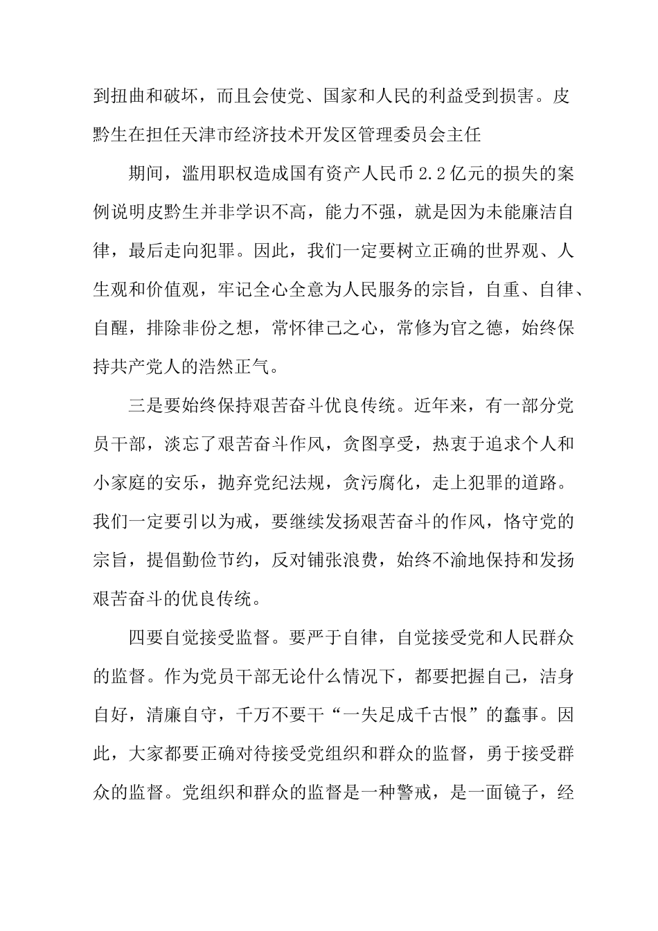 观看警示教育片心得体会5篇_第3页