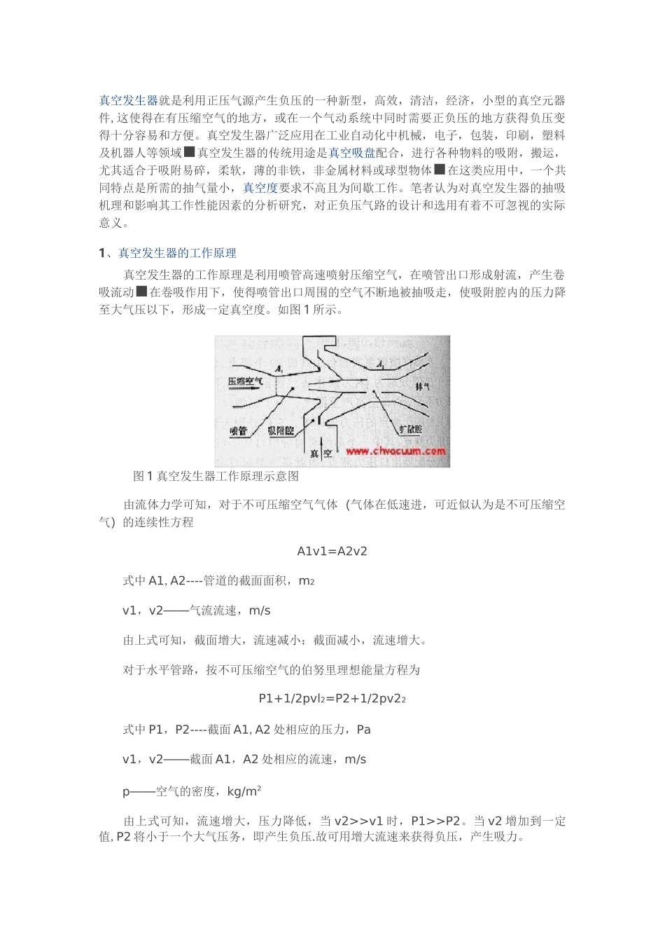 真空发生器的工作原理_第1页