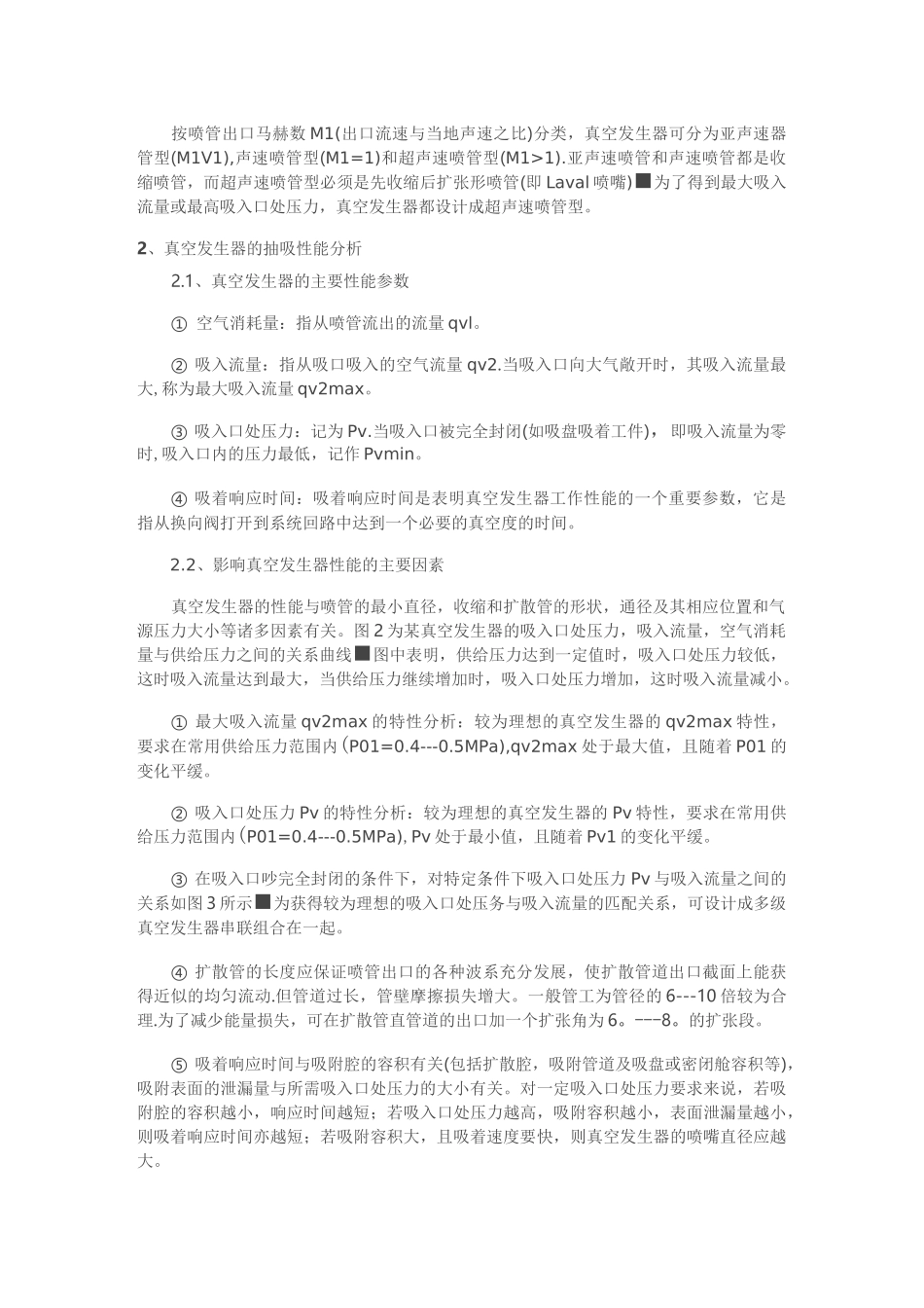 真空发生器的工作原理_第2页