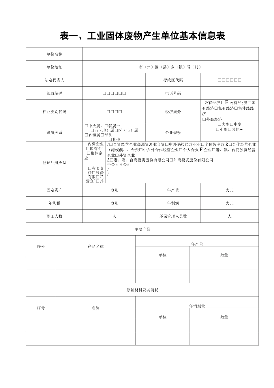 湖南工业固体废物申报登记表_第3页