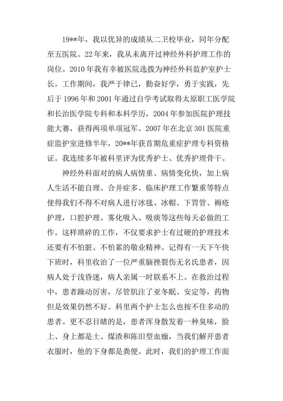 优秀护士节护士长发言稿(篇二)_第2页