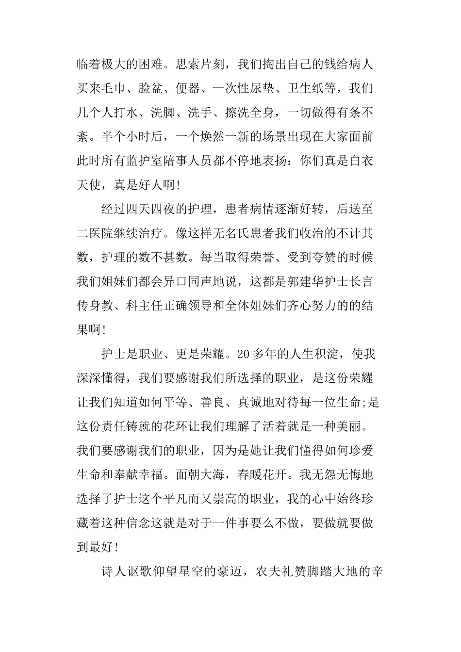 优秀护士节护士长发言稿(篇二)_第3页