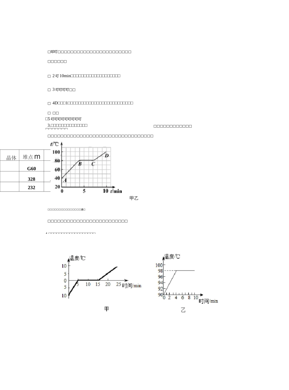 河南省中考物理晶体熔化实验专题_第2页