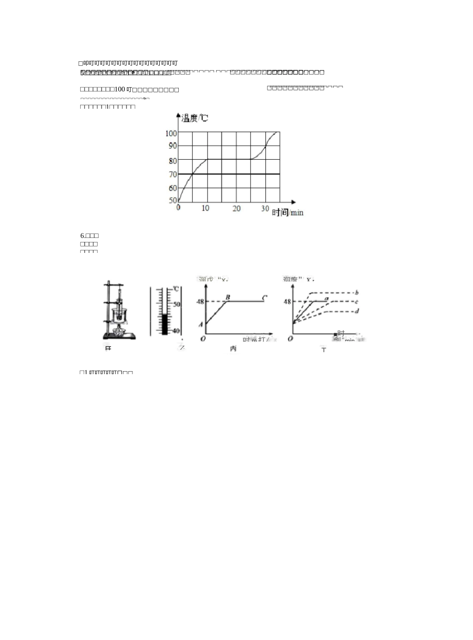 河南省中考物理晶体熔化实验专题_第3页