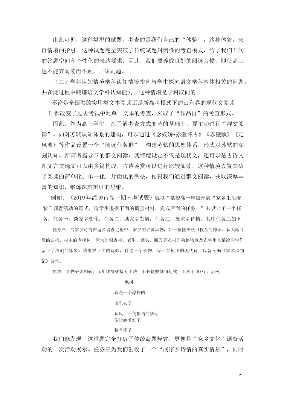 【高考语文】正确认识情境意识,打破情境设置壁垒_第2页