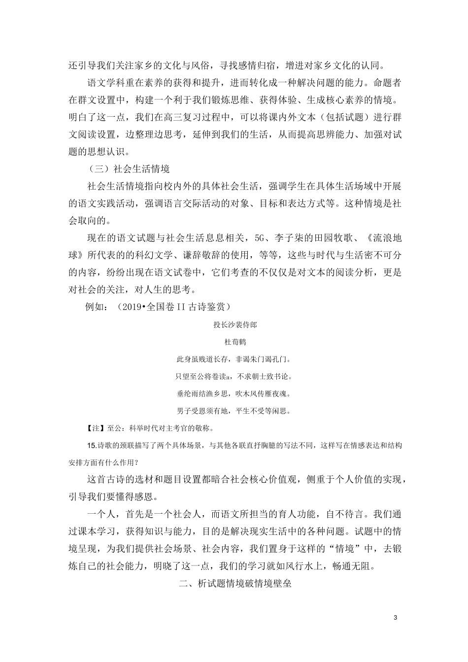 【高考语文】正确认识情境意识,打破情境设置壁垒_第3页