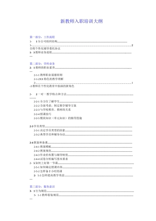 教育培训机构新教师入职培训大纲
