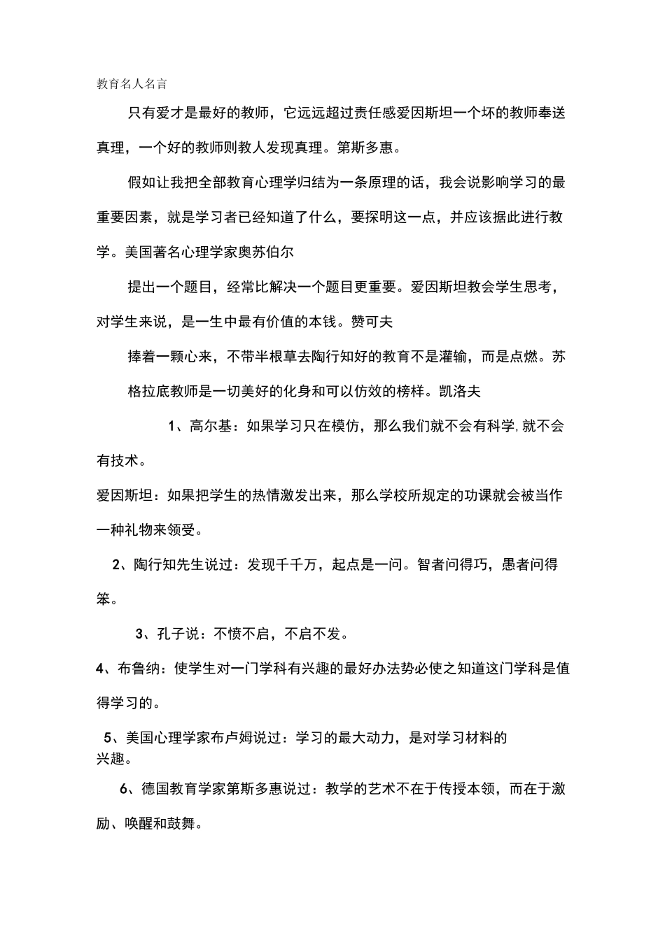 教育名人名言_第1页