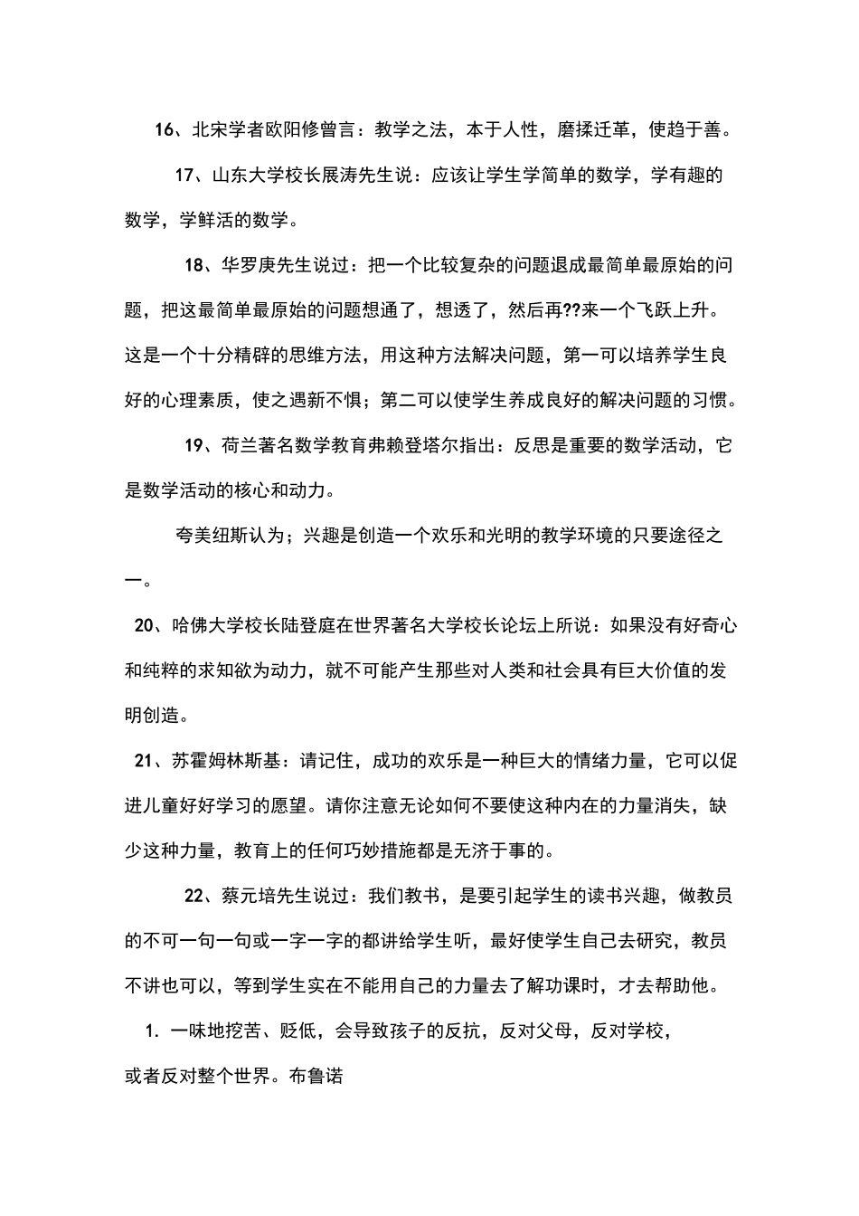 教育名人名言_第3页