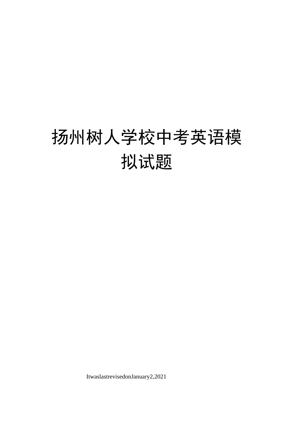 扬州树人学校中考英语模拟试题_第1页