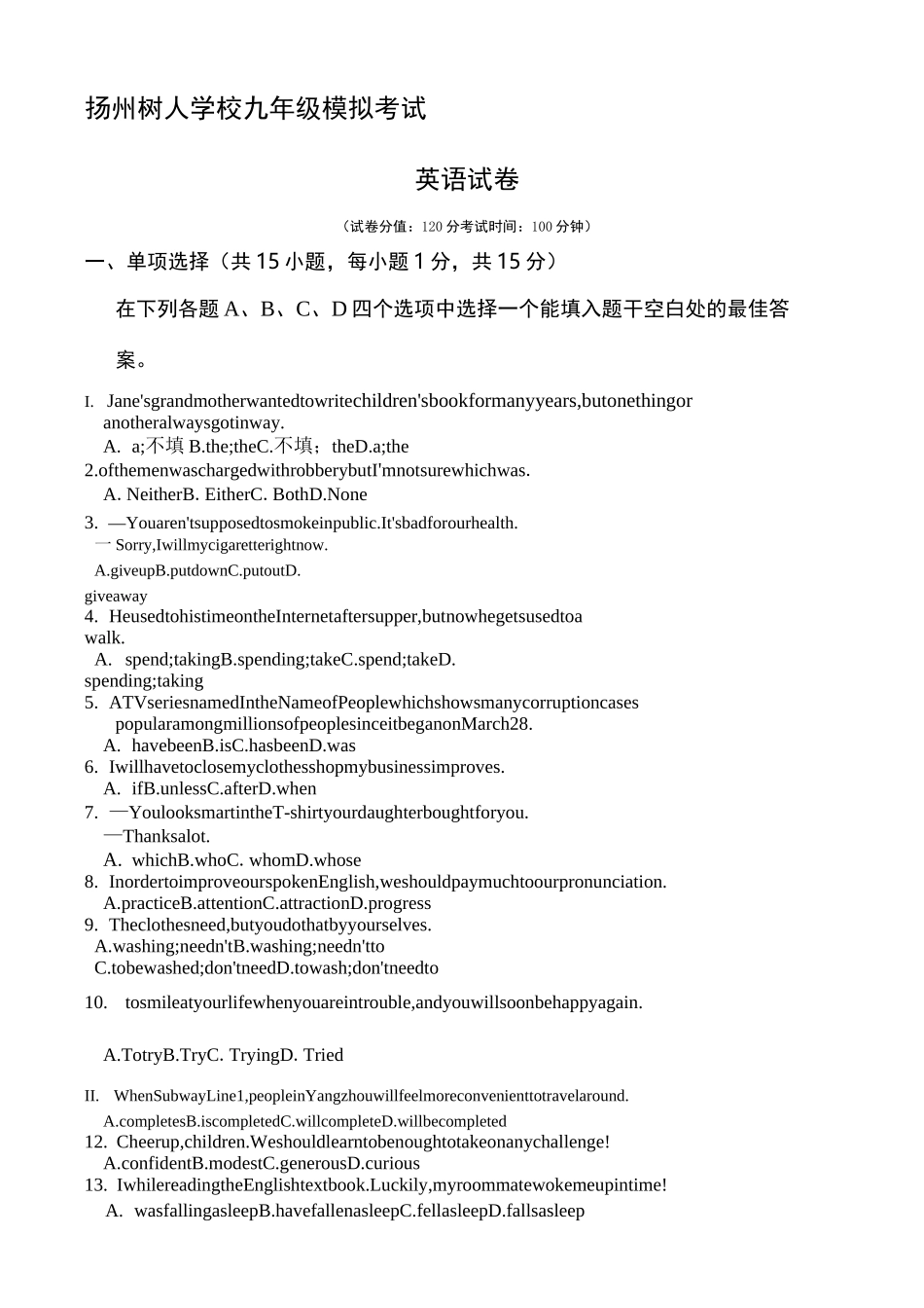 扬州树人学校中考英语模拟试题_第2页