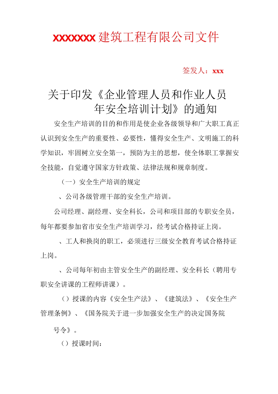 企业管理人员和作业人员年度安全培训计划、培训考核人员明细_第2页