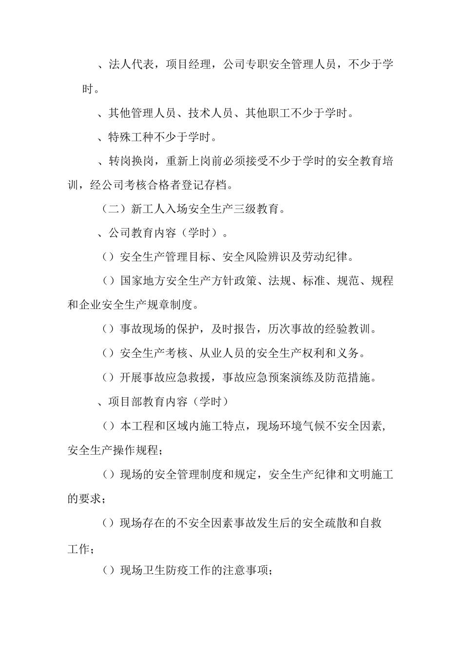 企业管理人员和作业人员年度安全培训计划、培训考核人员明细_第3页