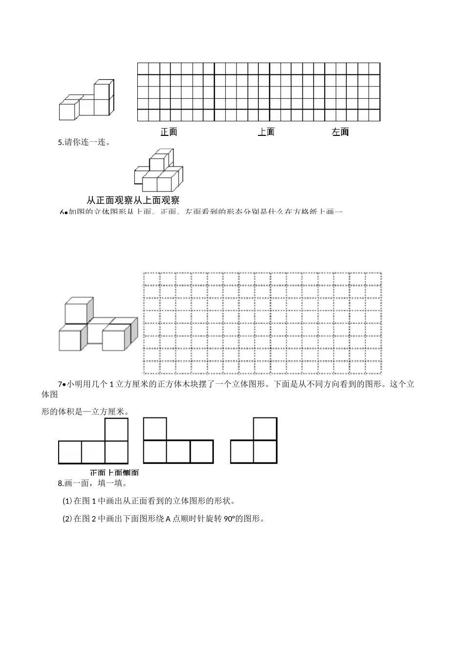 观察物体(二)》习题_第2页