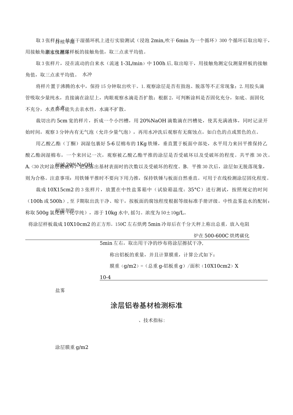 涂层检测方式_第2页