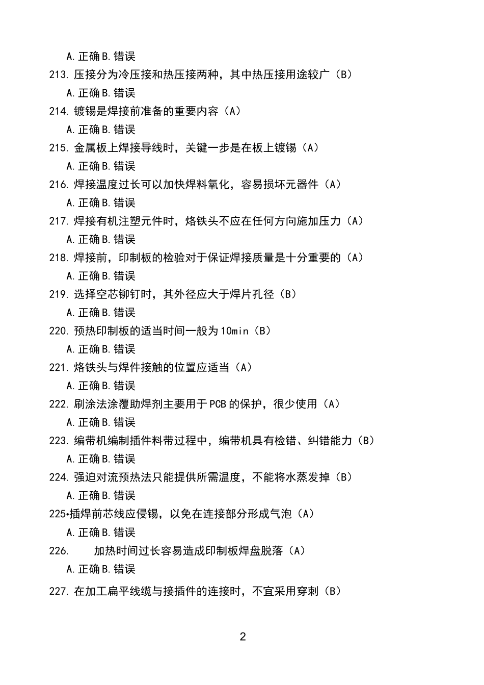 电子设备装接工试题及参考答案_第3页