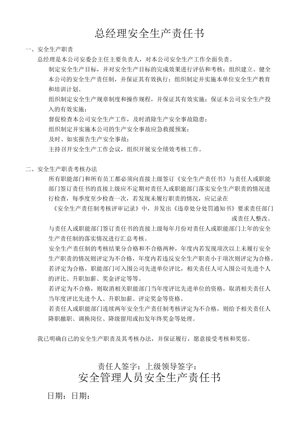 安全生产责任书_第1页